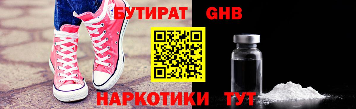 Елабуга  БУТИРАТ  Вход с VPN  Бутират оксана 