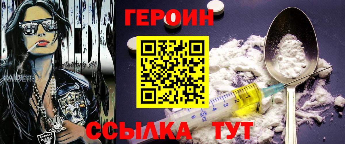 Героин  Вход с VPN  Елабуга  Героин хмурый 
